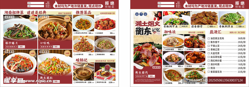 点菜单