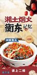 剁椒鱼头