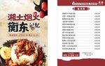 盖浇饭菜单 桌面立牌