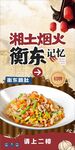衡东脆肚 竖版