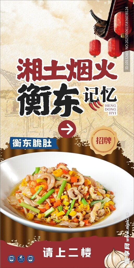 衡东脆肚 竖版
