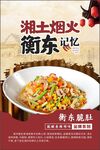 衡东脆肚
