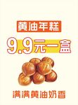 黄油年糕
