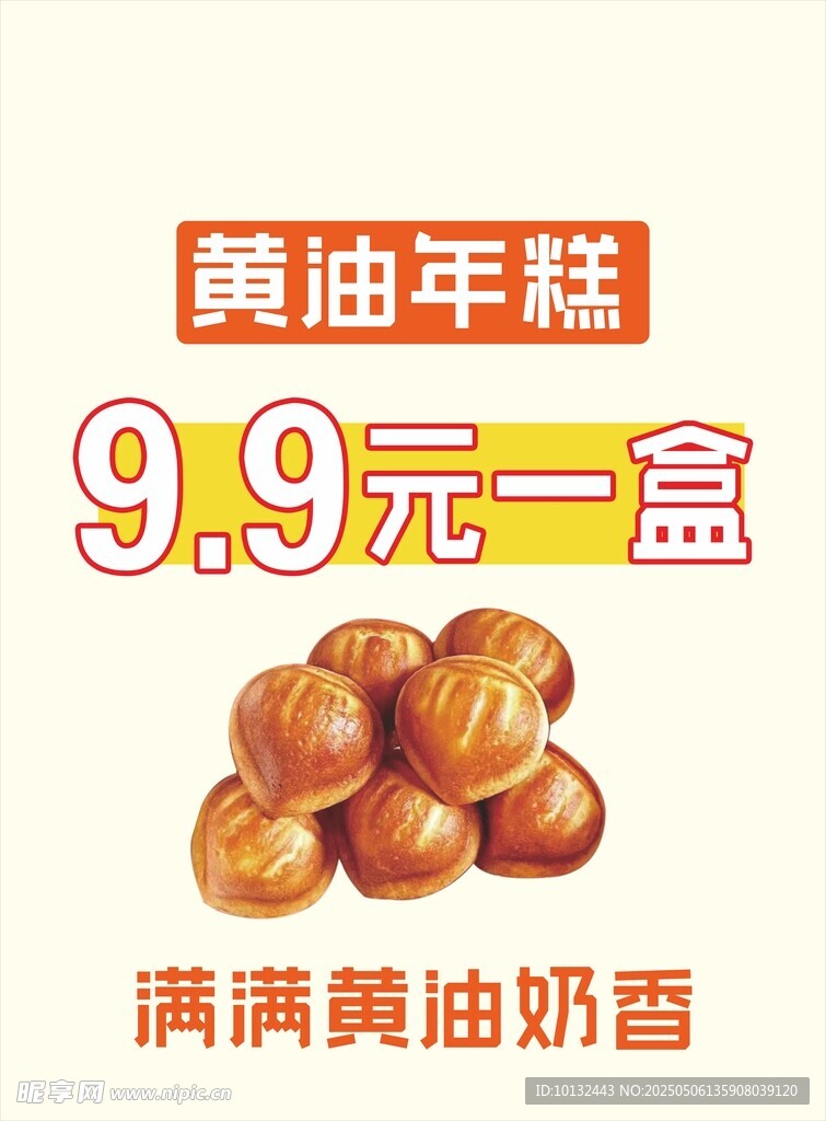 黄油年糕