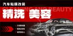 汽车贴膜改装