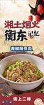 青椒削骨肉
