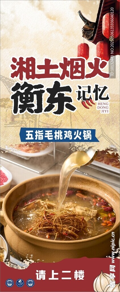 五指毛桃鸡火锅