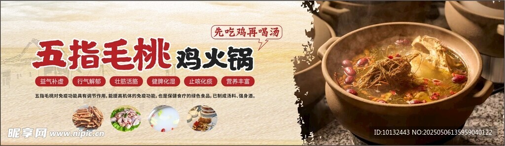 五指毛桃鸡火锅广告灯箱