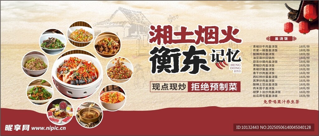 湘菜现点现炒