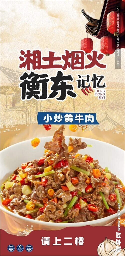 小炒黄牛肉