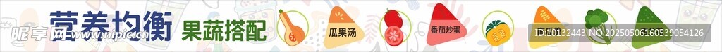 果蔬搭配广告