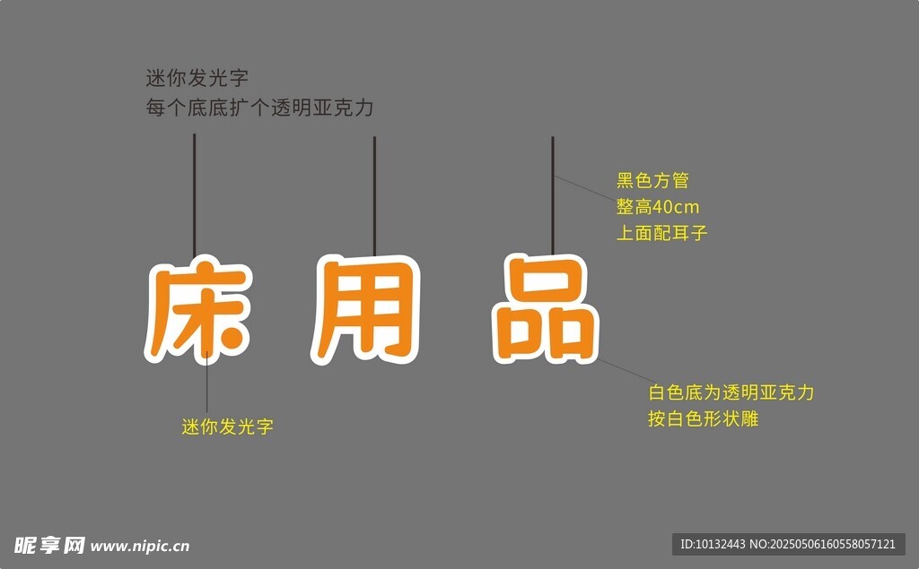 超市分类床用品发光字
