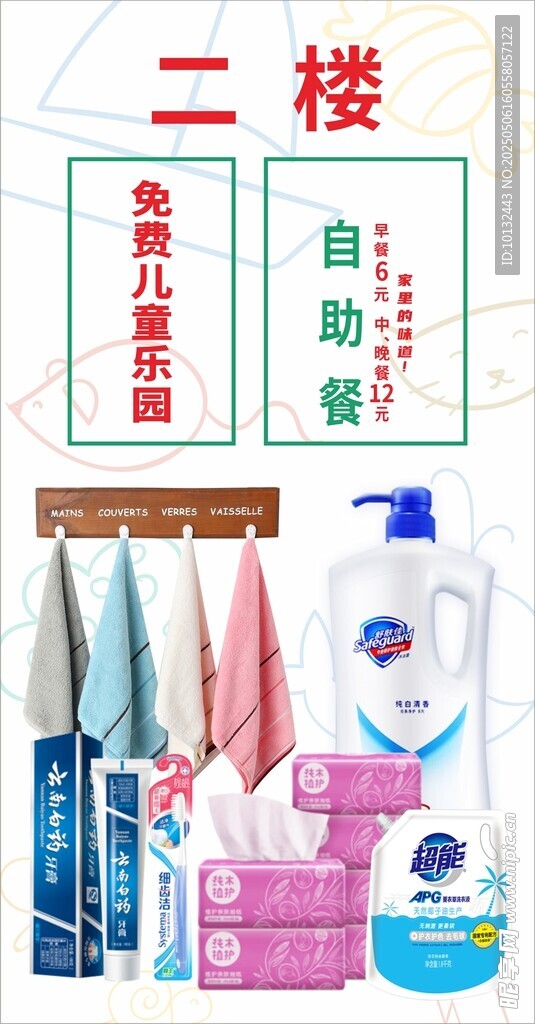 儿童乐园和自助餐灯箱