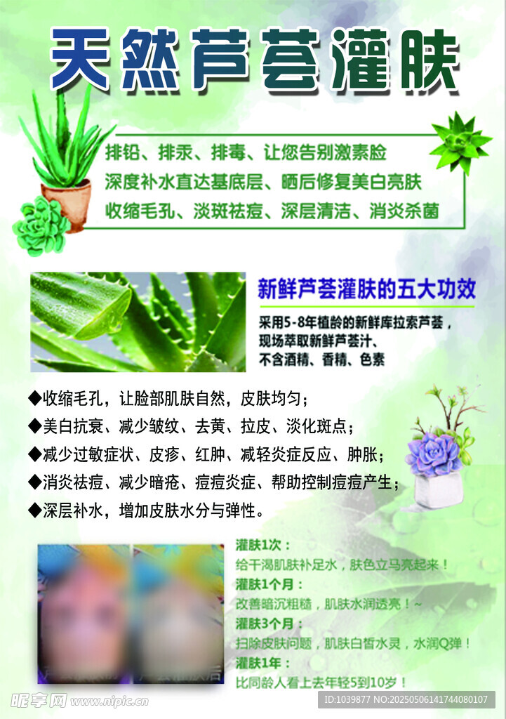 天然芦荟灌肤