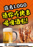 烤串啤酒活动