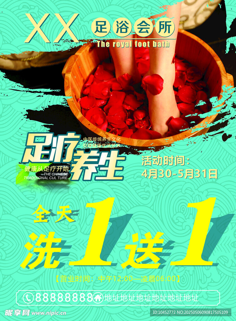 足疗活动单页