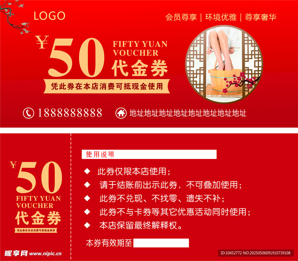 足疗代金券