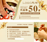 足疗50元代金券