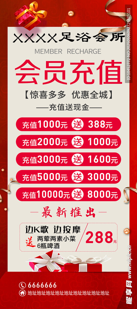 足疗充值海报