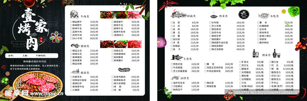 烤肉菜单 菜谱