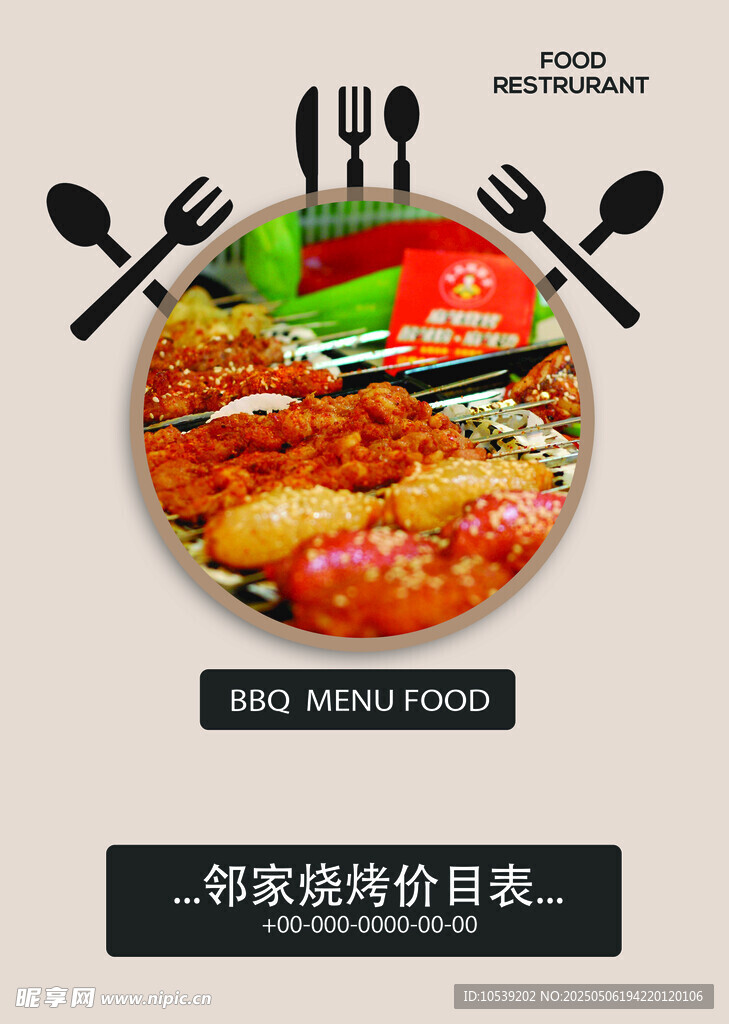 美味烧烤