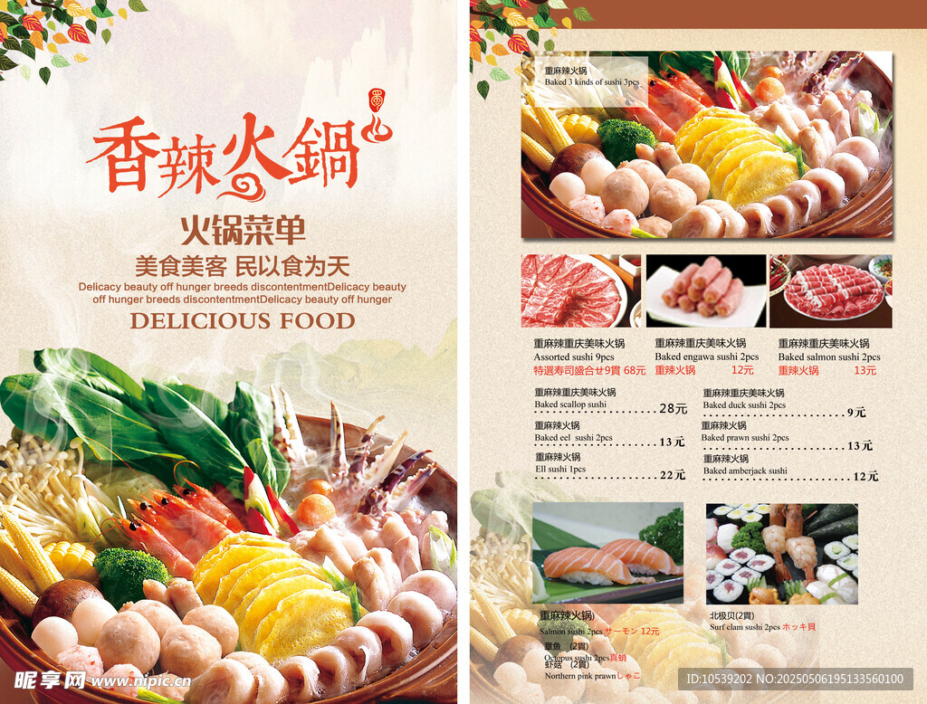 火锅美食