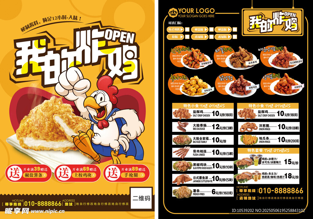 美味炸鸡