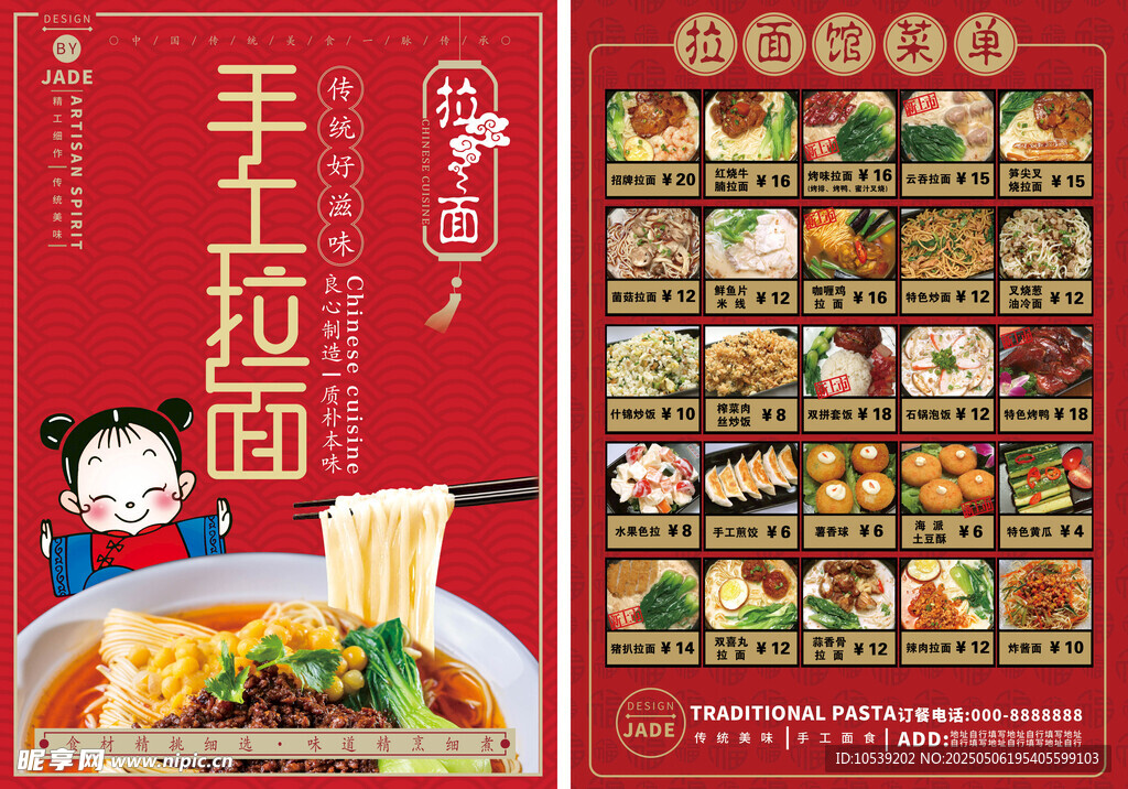手工拉面