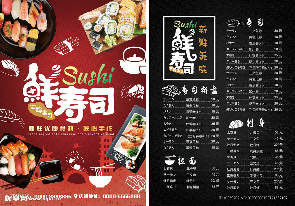 美味寿司