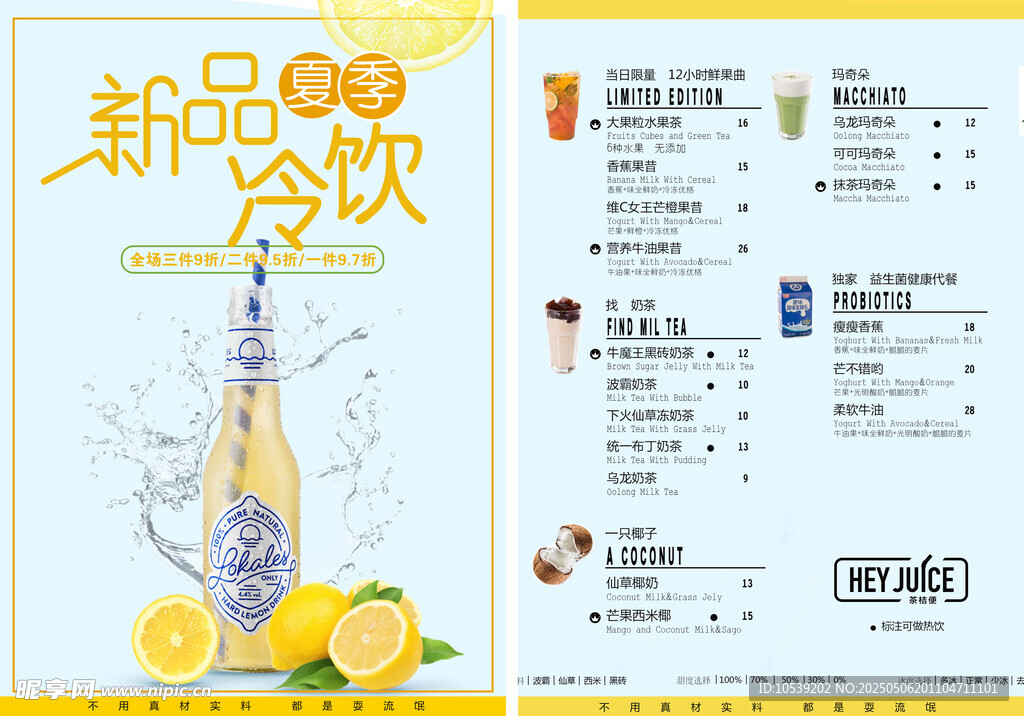 冷饮