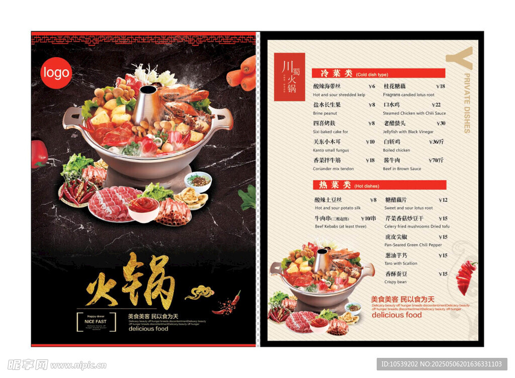 火锅