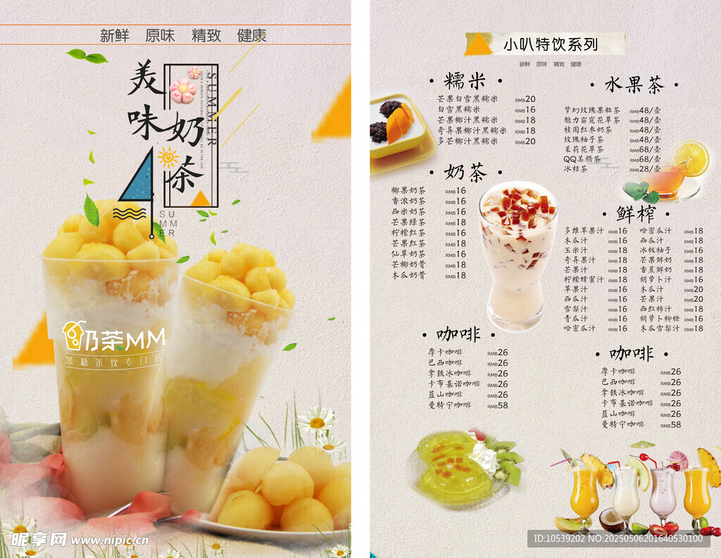 奶茶