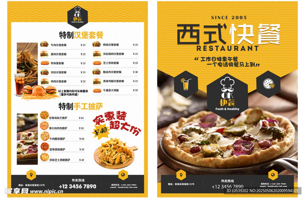 西式快餐