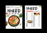 冒菜