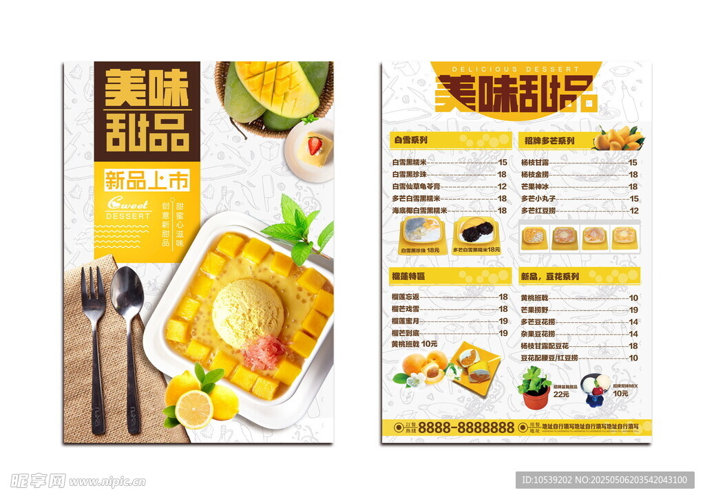 甜品