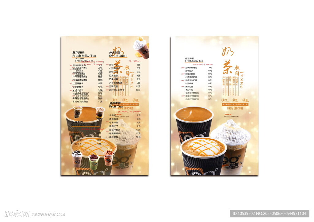 奶茶
