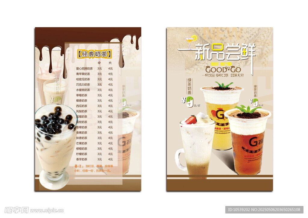 奶茶菜单