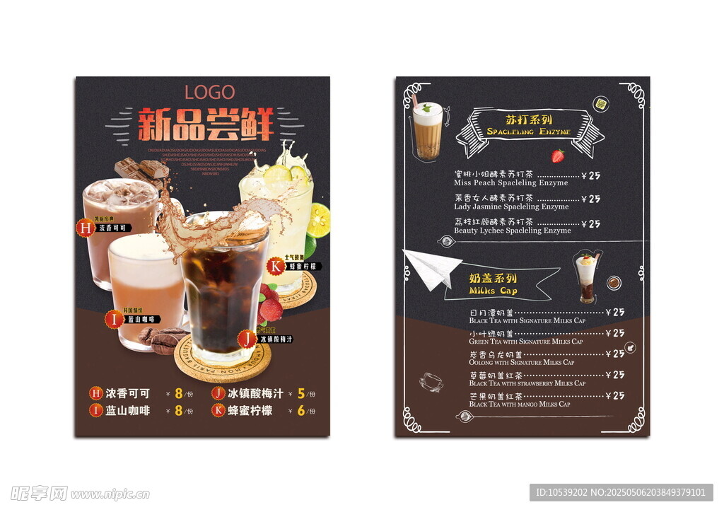奶茶菜单