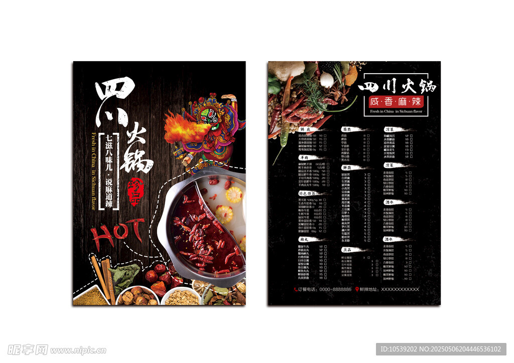 火锅