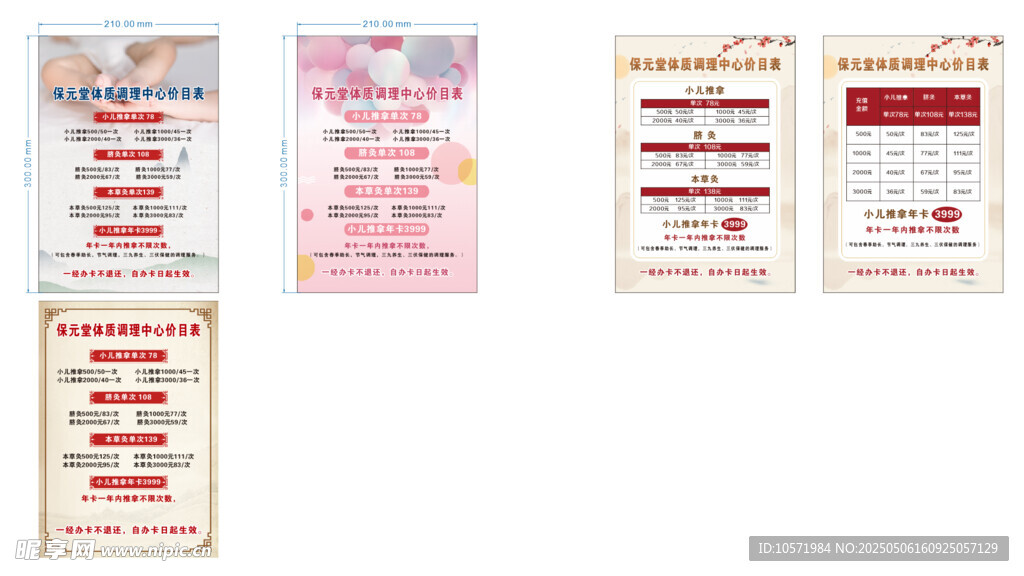 调理中心价目表