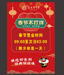 春节放节通知