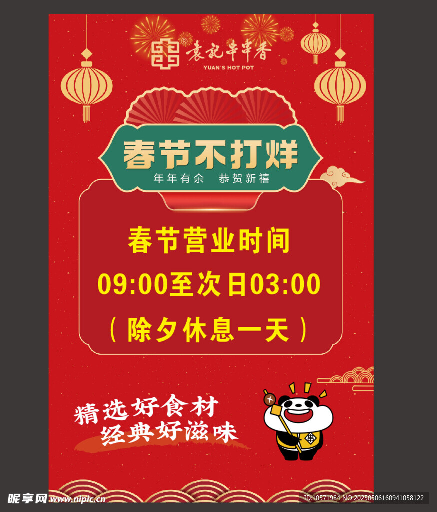 春节放节通知