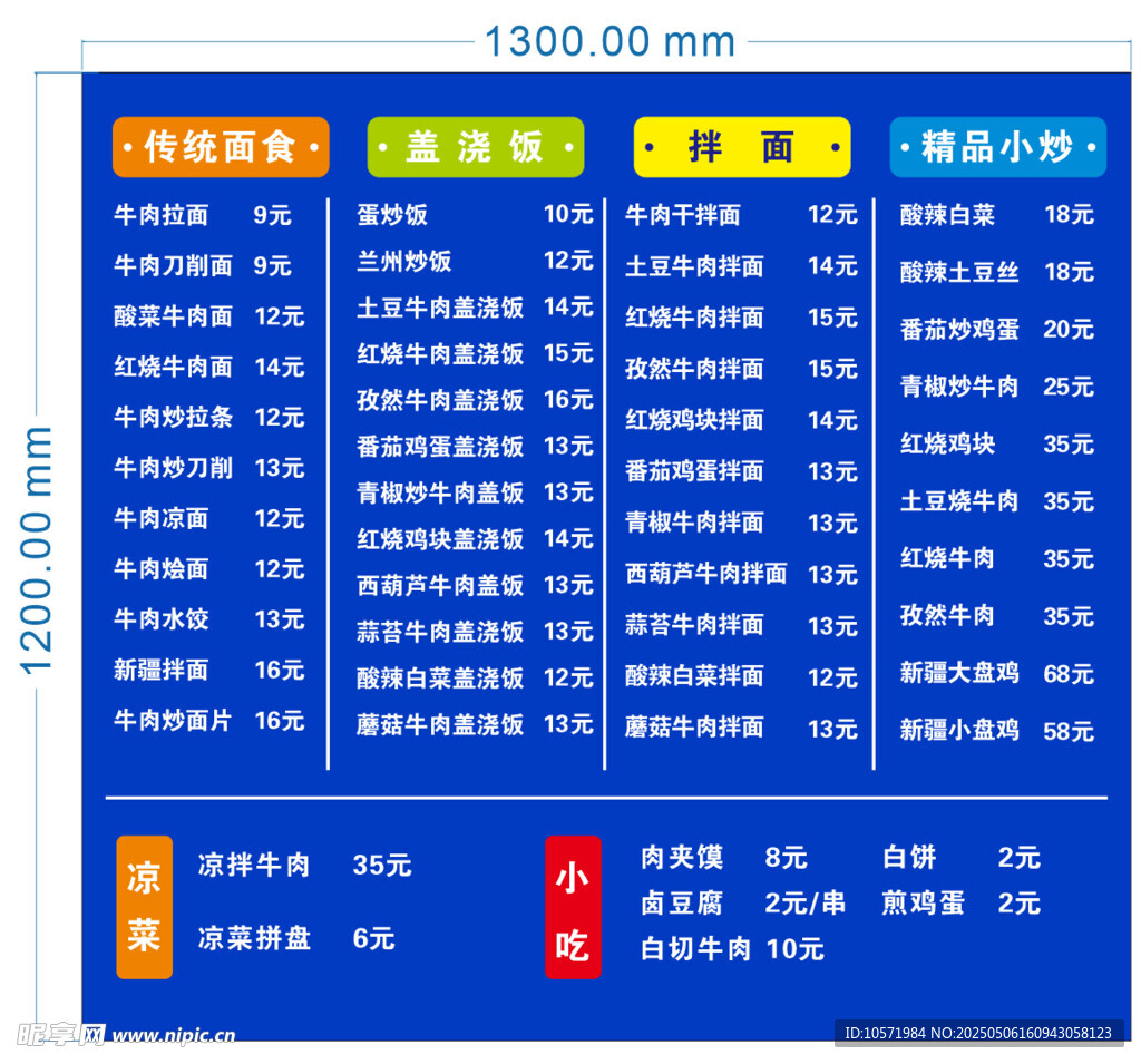 盖浇饭菜单灯箱