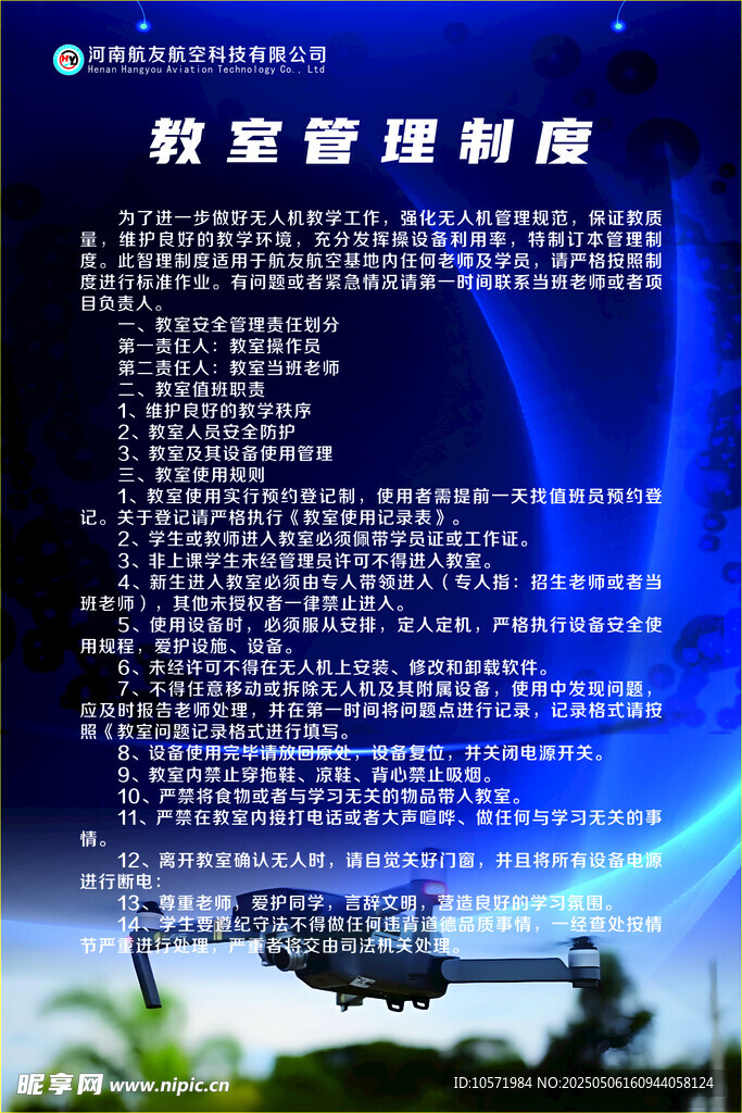 教室管理制度