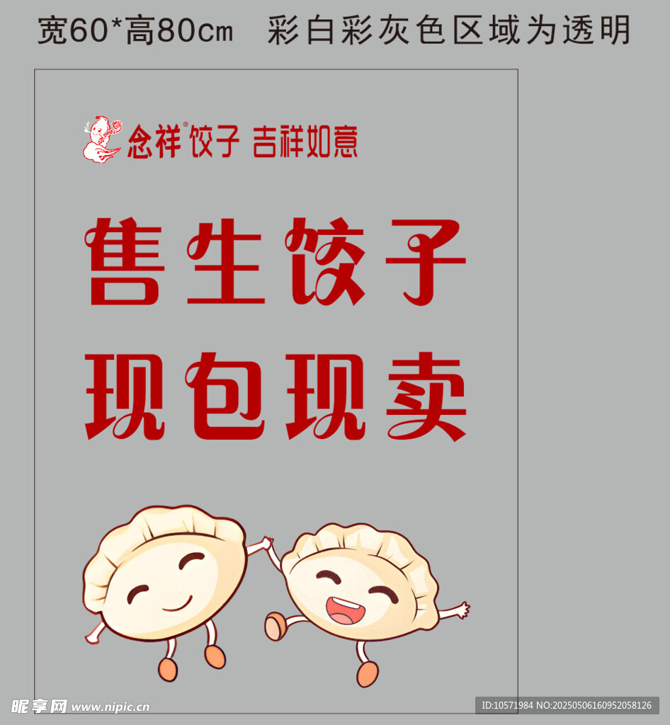 念祥饺子