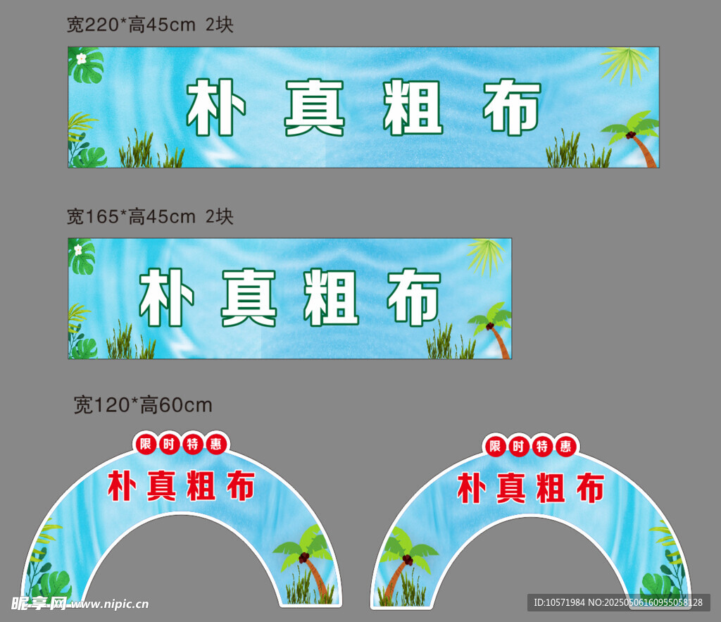 朴真粗布