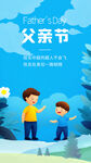 父亲节海报