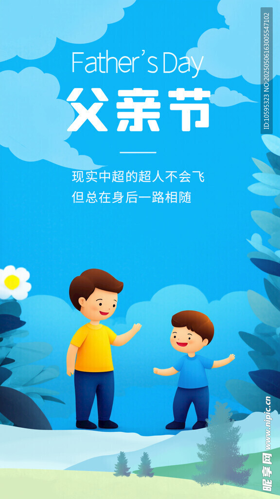 父亲节海报