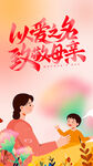 致敬母亲节海报