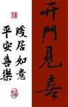 开门见喜书法作品展示